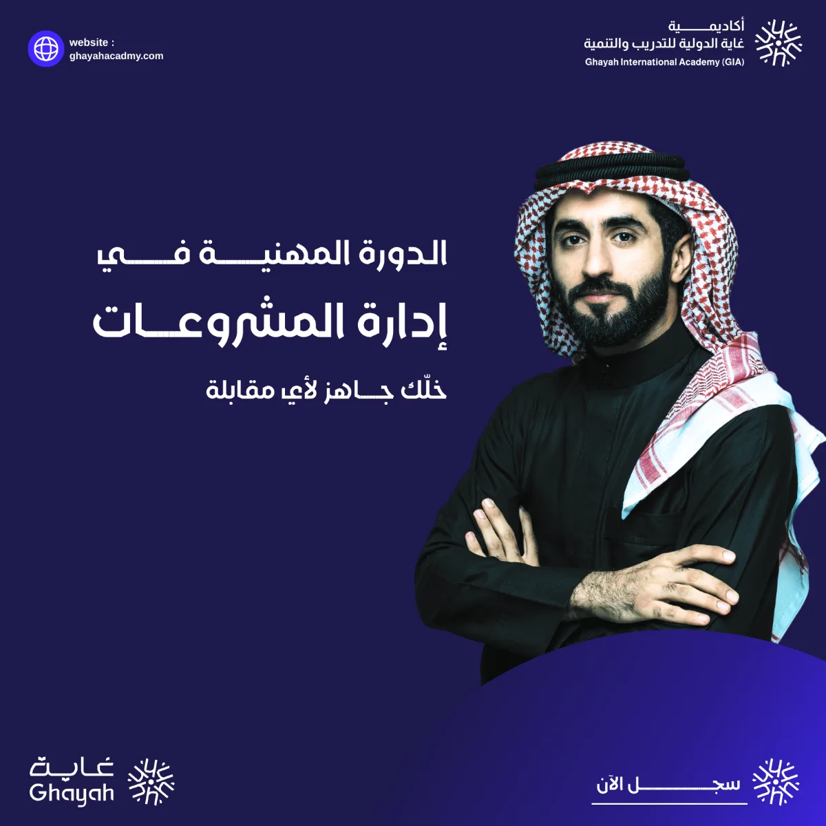 إدارة المشروعات